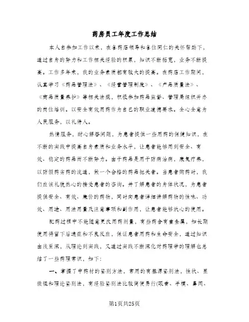 药房员工年度工作总结(9篇)