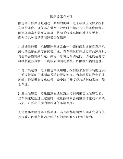 限速器工作原理