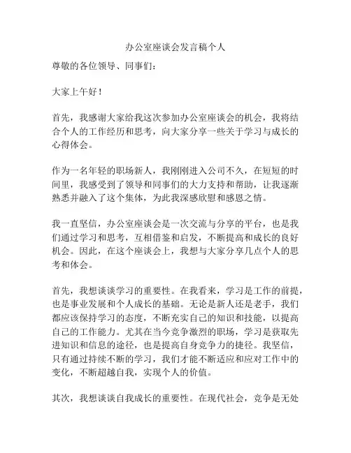 办公室座谈会发言稿个人
