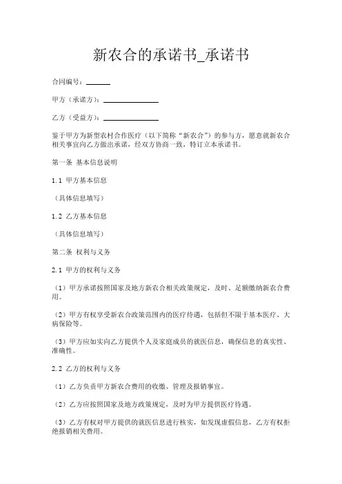 新农合的承诺书_承诺书