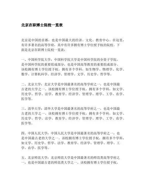 北京在职博士院校一览表