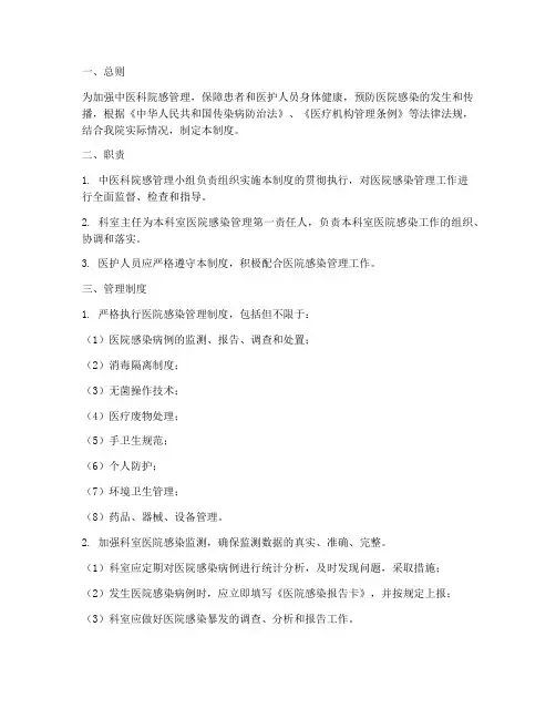 中医科院感日常管理制度