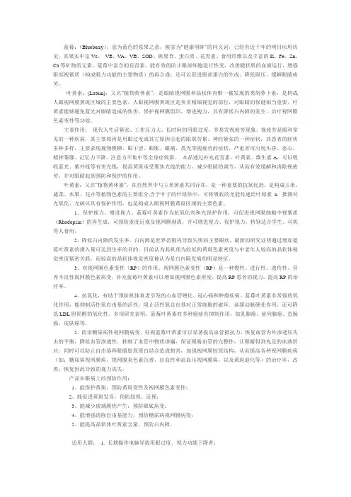 蓝莓叶黄素(越橘叶黄素)