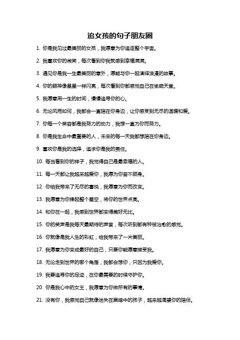 追女孩的句子朋友圈