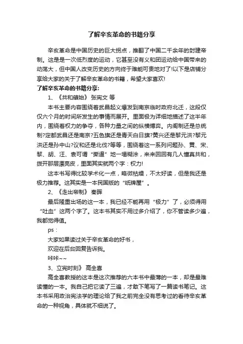 了解辛亥革命的书籍分享