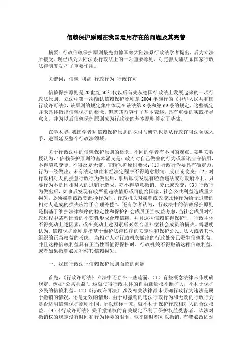 信赖保护原则在我国运用存在的问题及其完善