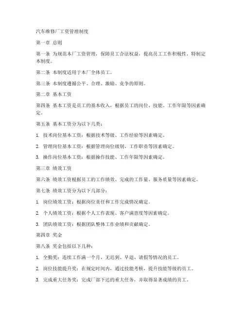 汽车维修厂工资管理制度