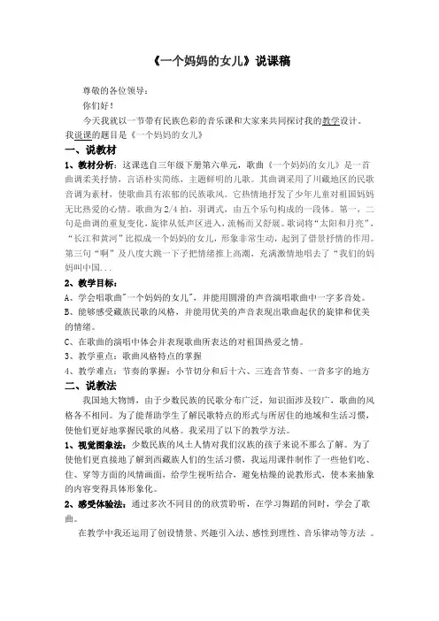 《一个妈妈的女儿》说课稿