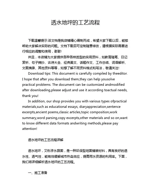 透水地坪的工艺流程