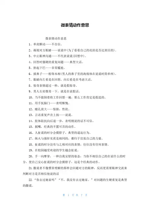 微表情动作意思