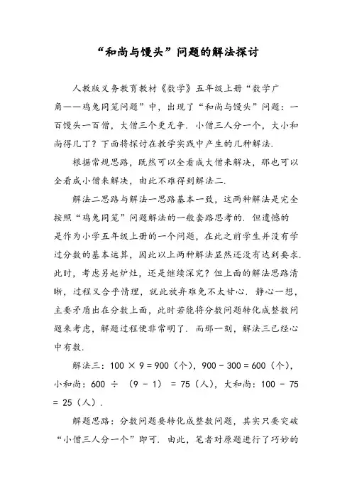 “和尚与馒头”问题的解法探讨