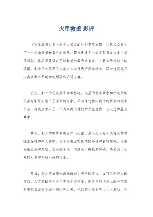 火星救援 影评