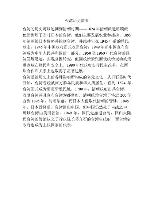 台湾历史简要