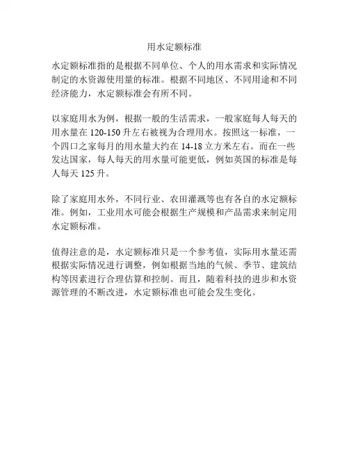 用水定额标准