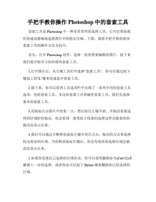 手把手教你操作Photoshop中的套索工具