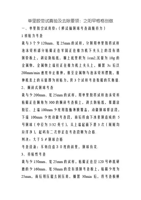 双面胶测试试验及去除方法