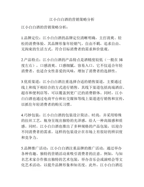 江小白白酒的营销策略分析