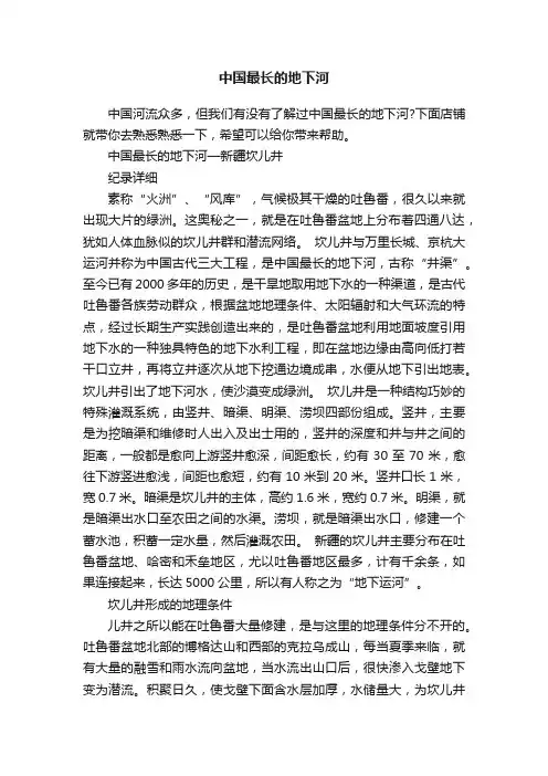 中国最长的地下河