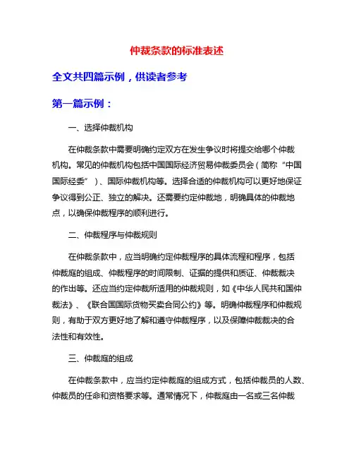 仲裁条款的标准表述