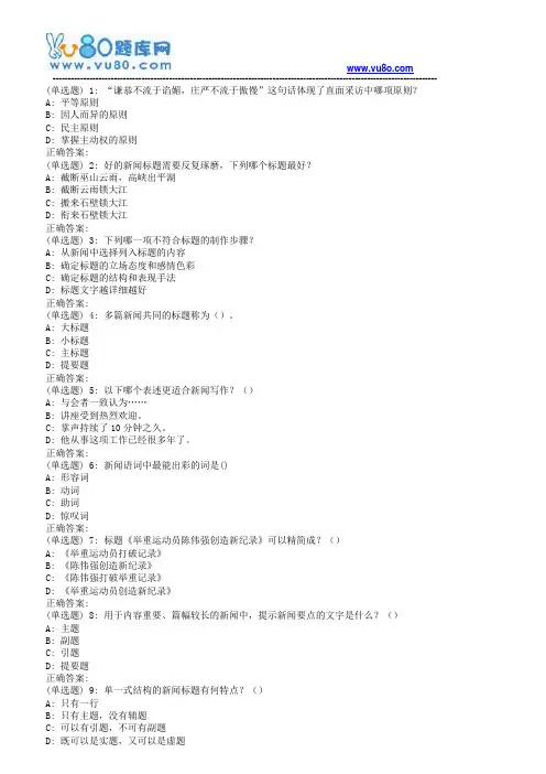 南开18秋学期(1703)《新闻采访与写作》在线作业