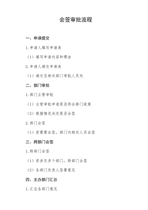会签审批流程