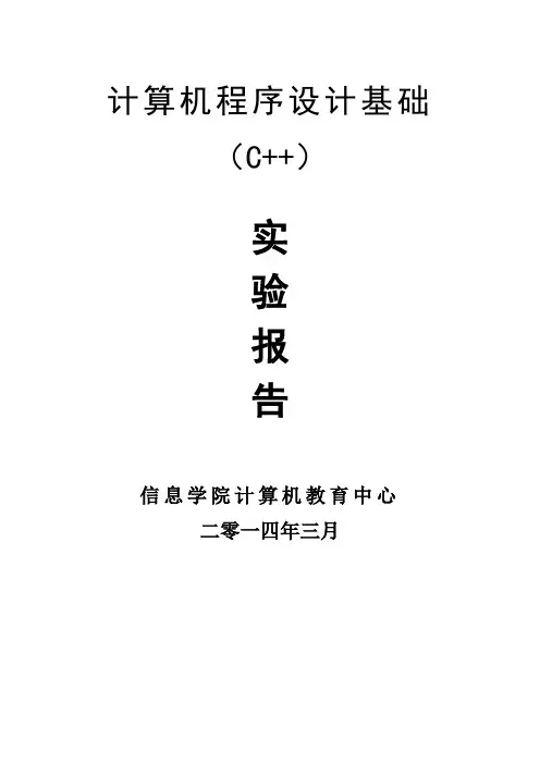 西南交大计算机实验报告