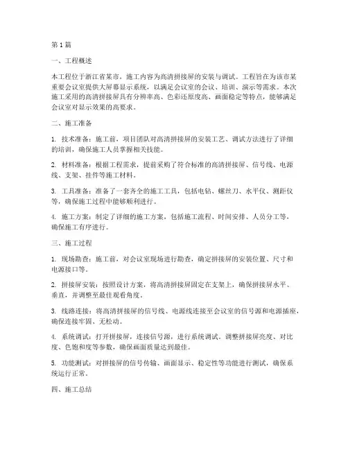 浙江高清拼接屏工程施工(3篇)