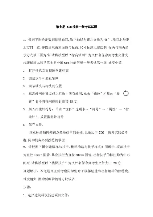 BIM一年级历真题解析