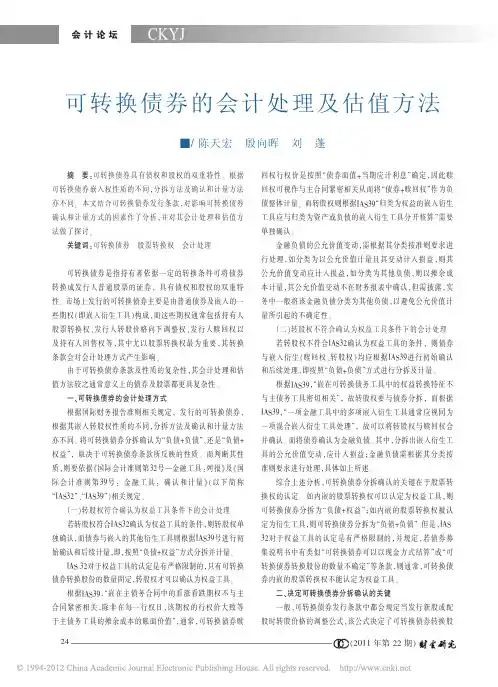 可转换债券的会计处理及估值方法