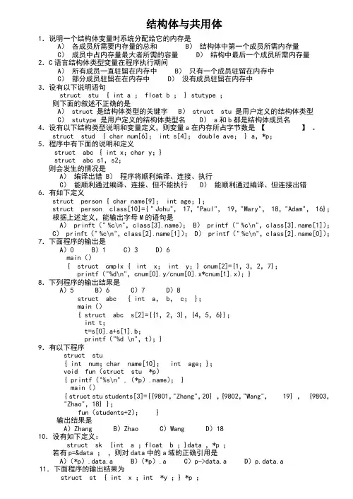 结构体与共用体相关题目练习
