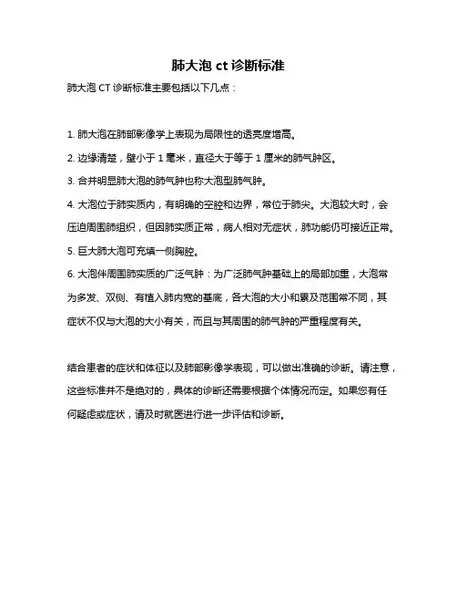 肺大泡ct诊断标准
