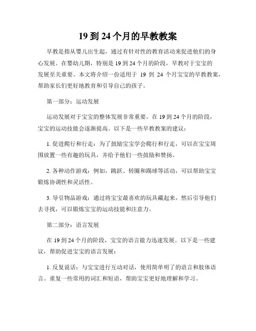 19到24个月的早教教案
