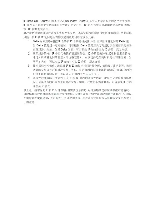if和ic的对冲策略