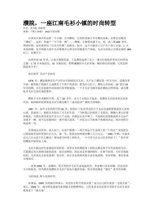 濮院，一座江南毛衫小镇的时尚转型