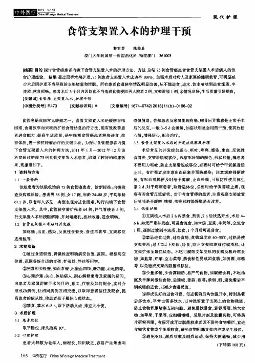 食管支架置入术的护理干预