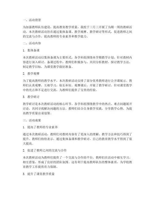 三月三教研活动小结