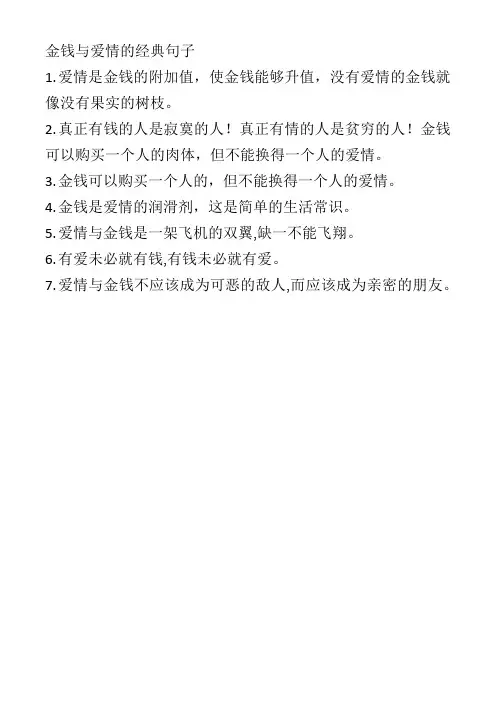 金钱与爱情的经典句子
