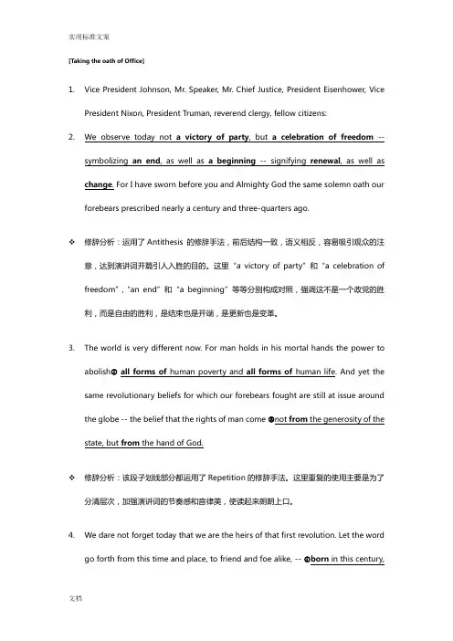肯尼迪就职演讲修辞分析报告