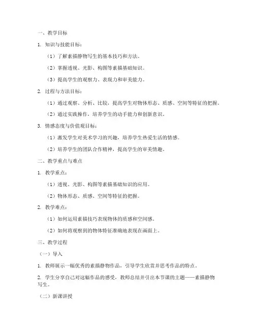 高考美术班教案设计模板