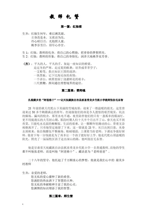 诗歌朗诵-教师礼赞