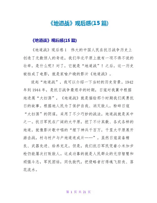 《地道战》观后感(15篇)1