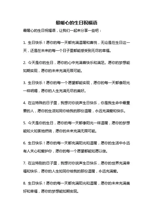 最暖心的生日祝福语