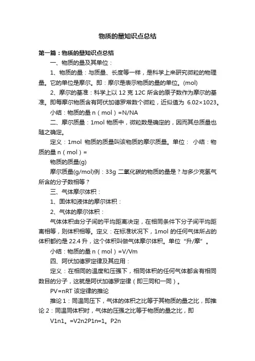 物质的量知识点总结