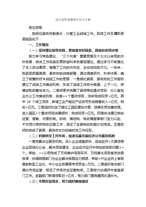 县长述职述廉报告范文3篇_述廉报告_