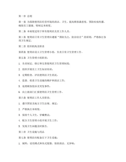 便利店日常卫生管理制度