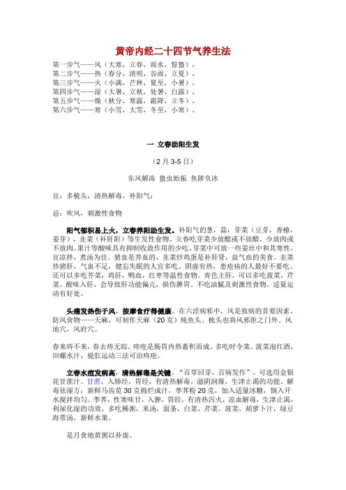 黄帝内经二十四节气养生法