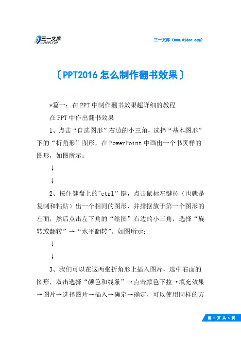 PPT2016怎么制作翻书效果