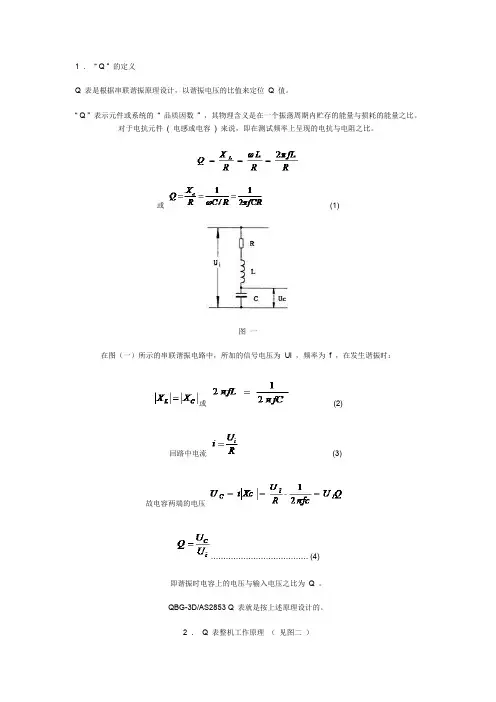 高频Q表