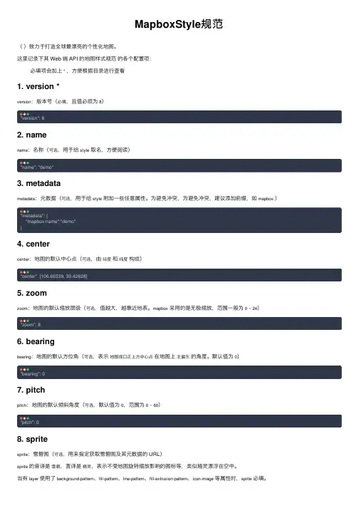 MapboxStyle规范