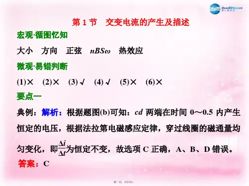 四川省昭觉中学高考物理一轮复习第十章交变电流第1节交变电流的产生及描述习题详解课件新人教版